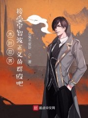 《木叶忍界,接受宇智波正义的群殴吧》