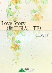 Love Story(網王同人,TF)