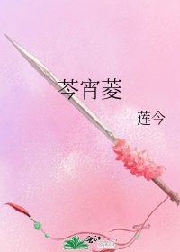 芩宵菱