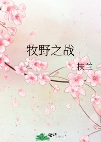 牧野之战