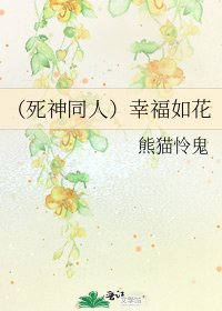 《(死神同人)幸福如花》