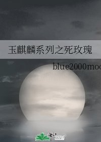 《玉麒麟系列之死玫瑰》