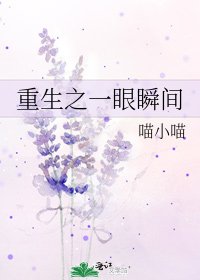 《重生之一眼瞬间》