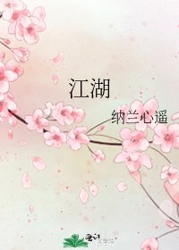 江湖