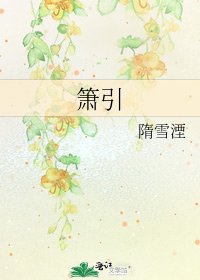 箫引