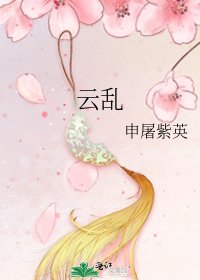 《云乱》