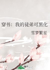 穿书：我的徒弟可黑化
