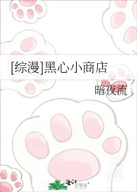 [综漫]黑心小商店