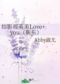 《综影视英美Love+you(靳东)》