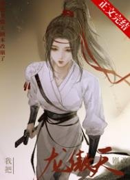 《我把龙傲天剧本改崩了》