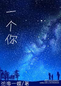 《一个你》