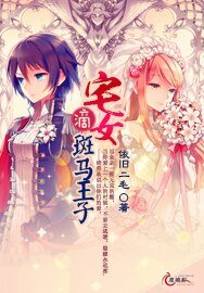 宅女滴斑马王子