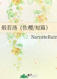 般若汤(佐樱/短篇)