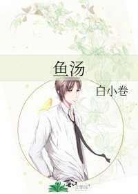 鱼汤