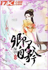 《卿不自矜》