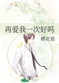 《再爱我一次好吗》