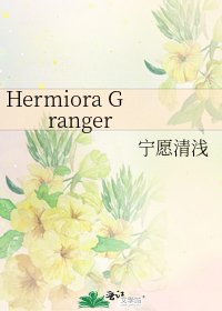 Hermiora Granger