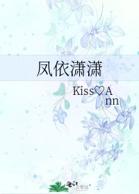 《凤依潇潇》