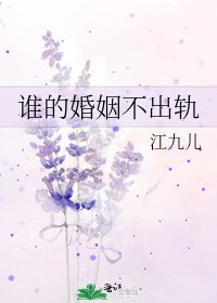 《谁的婚姻不出轨》