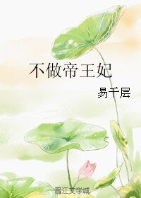 《不做帝王妃》