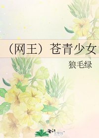 《(网王)苍青少女》