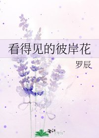 《看得见的彼岸花》