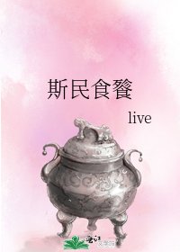 《斯民食餮》