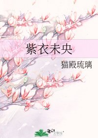 紫衣未央
