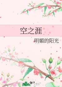 《空之涯》
