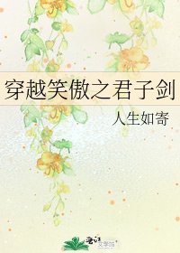《穿越笑傲之君子剑》