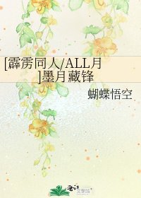 [霹雳同人/ALL月]墨月藏锋