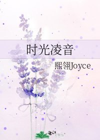 时光凌音