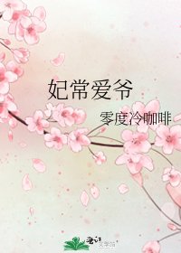 妃常爱爷