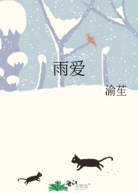 雨爱