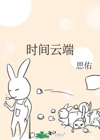 时间云端