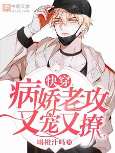 《【快穿】病娇老攻又宠又撩/【快穿】黑月光男神又在倒追我》