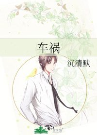 《车祸》