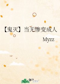 《【鬼灭】当无惨变成人》