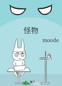 怪物