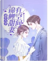 重生九零：锦鲤甜妻有空间