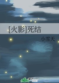 [火影]死结