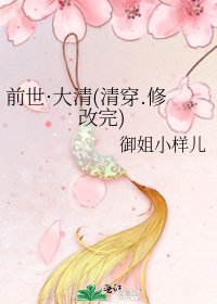 前世·大清(清穿.修改完)