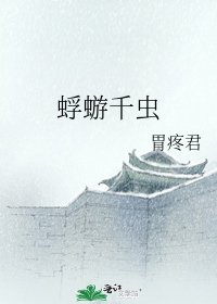 《蜉蝣千虫》
