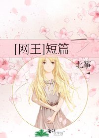 [网王]短篇