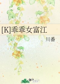 [K]乖乖女富江