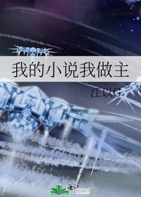 我的我做主