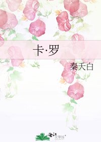 卡·罗