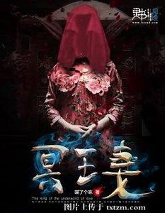 冥王妻