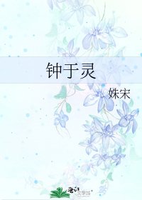 钟于灵