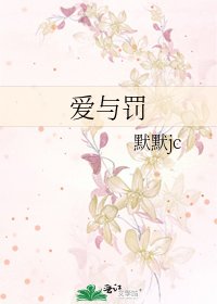 爱与罚